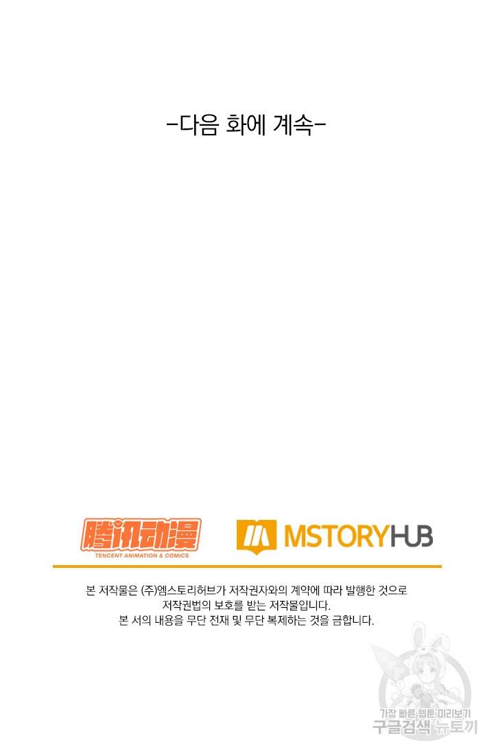 악역 플레이어는 강해지고 싶다 13화 83