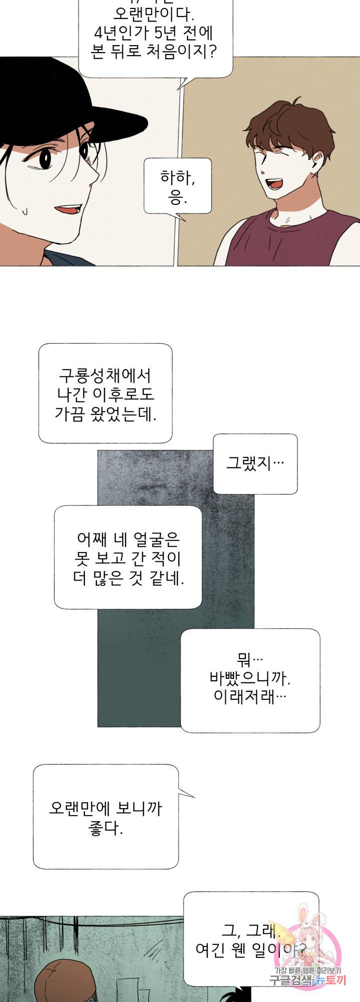 여명전야 44화 3