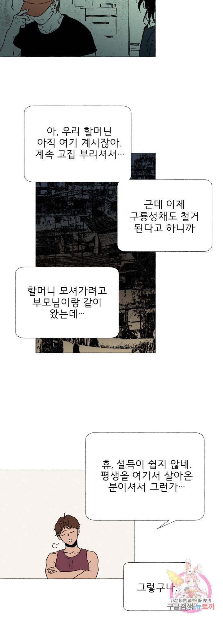 여명전야 44화 4