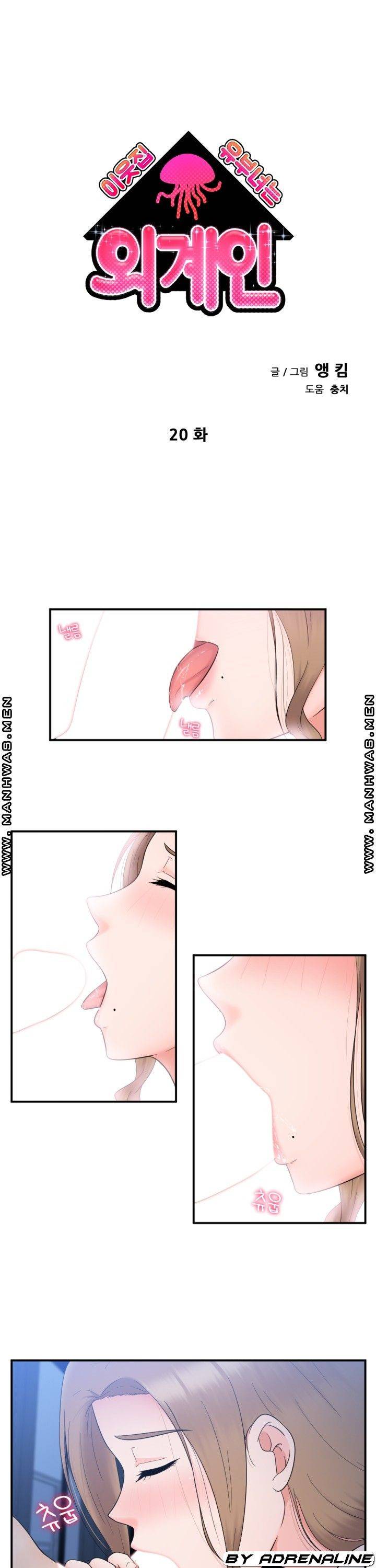 이웃집 유부녀는 외계인 20화 1