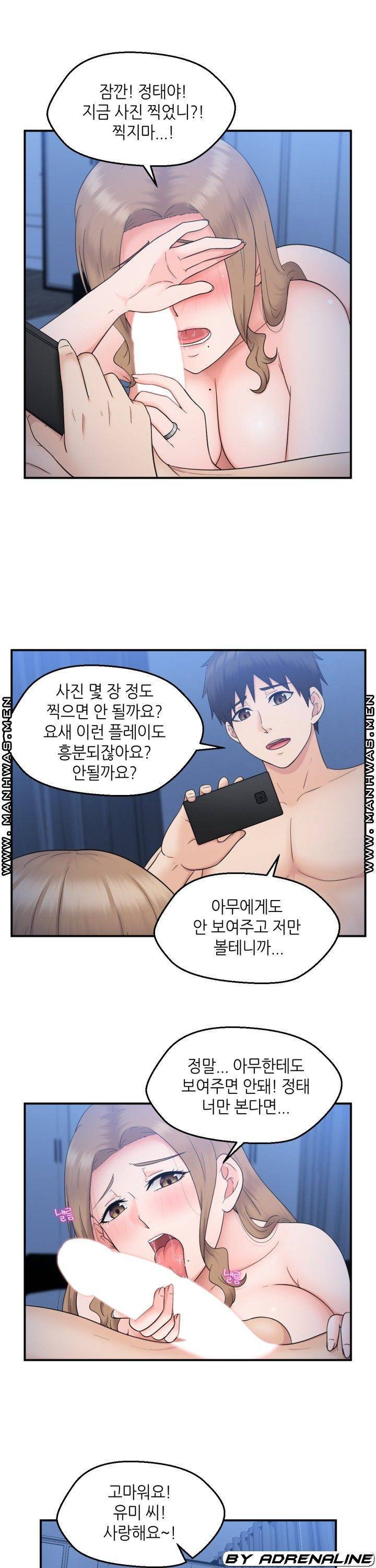 이웃집 유부녀는 외계인 20화 3