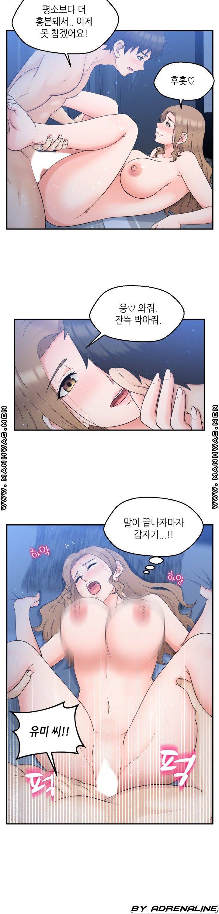 이웃집 유부녀는 외계인 20화 6