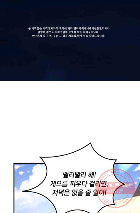 마녀를 지켜라 117화 2
