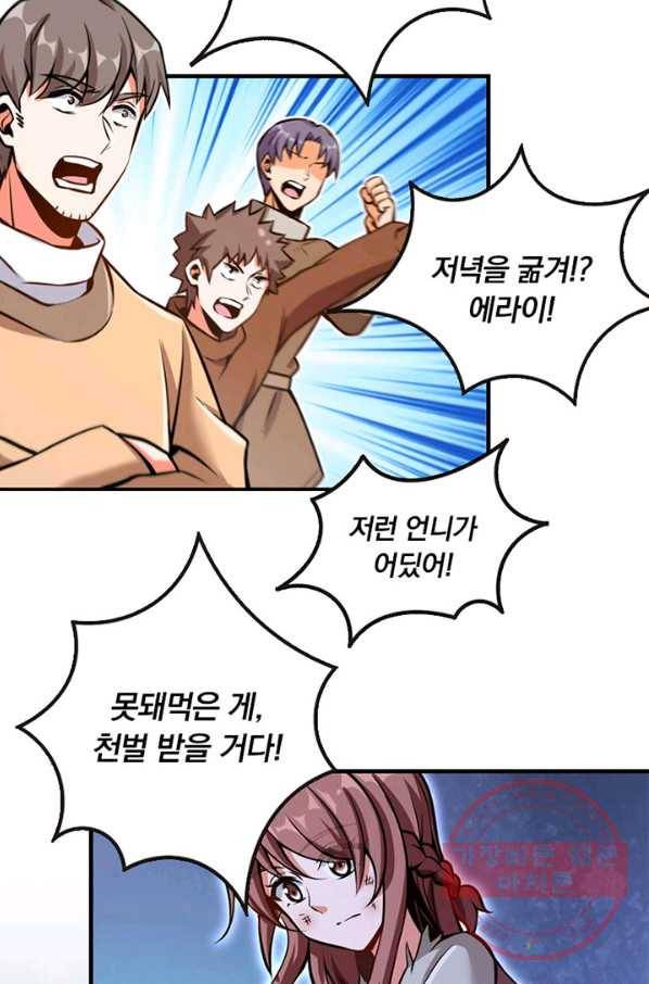 마녀를 지켜라 117화 4