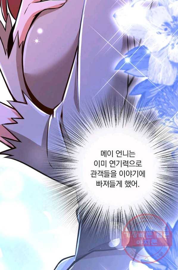 마녀를 지켜라 117화 7