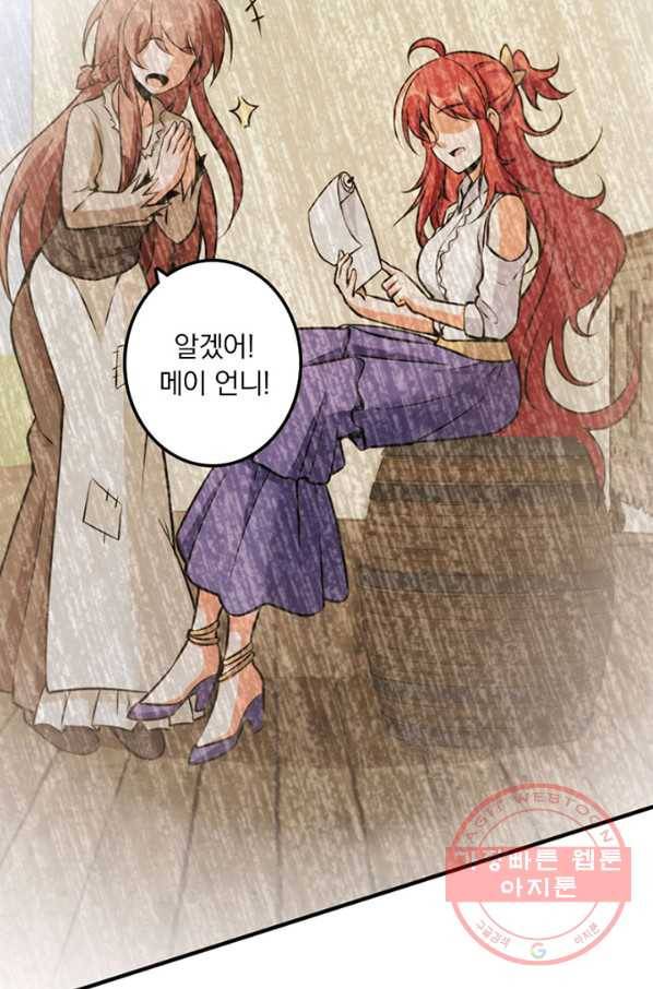 마녀를 지켜라 117화 9