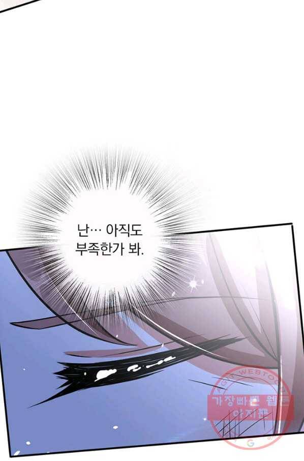 마녀를 지켜라 117화 10