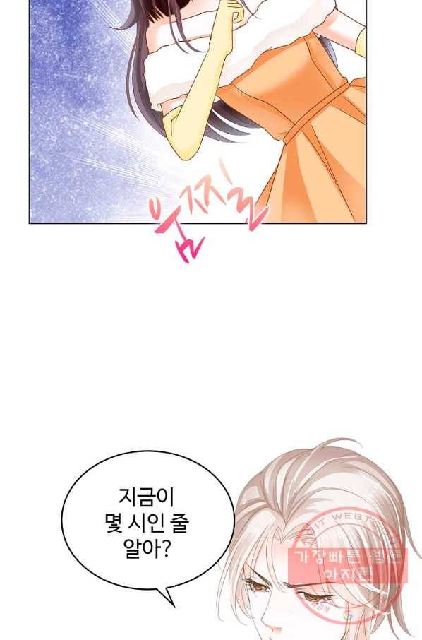 우리 결혼부터 합시다 107화 6