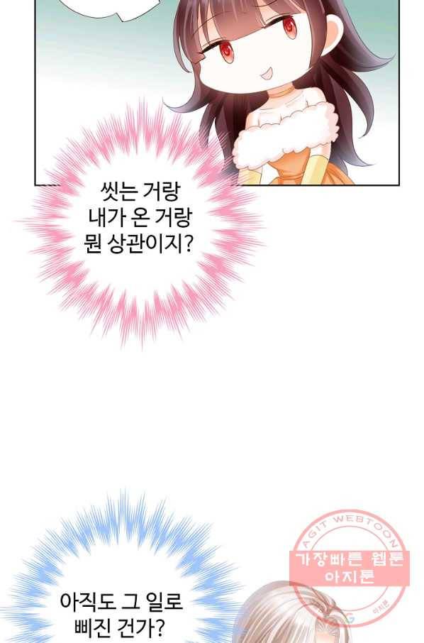 우리 결혼부터 합시다 107화 10