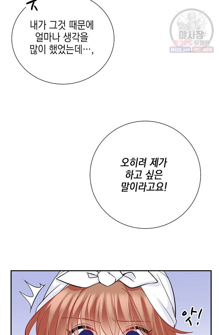 환생하여 배우님 유혹하기 229화 3