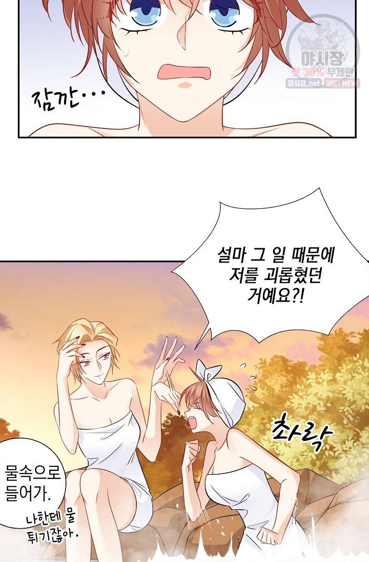환생하여 배우님 유혹하기 229화 4