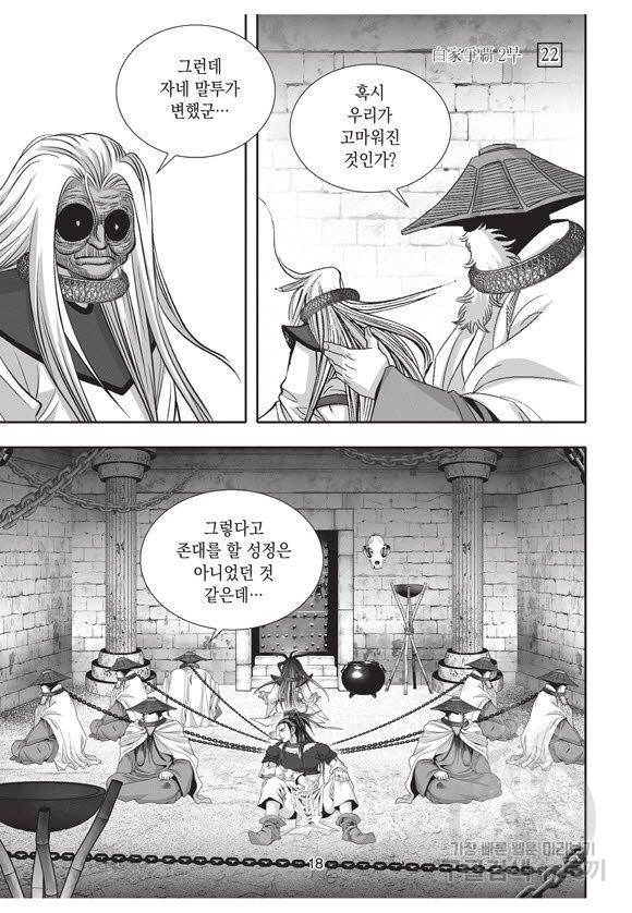 백가쟁패 52권 17