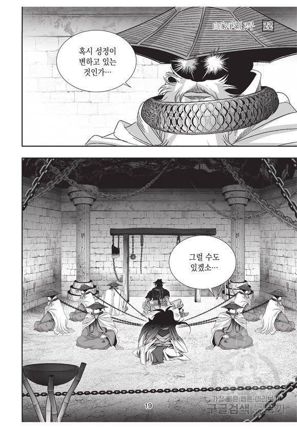 백가쟁패 52권 18