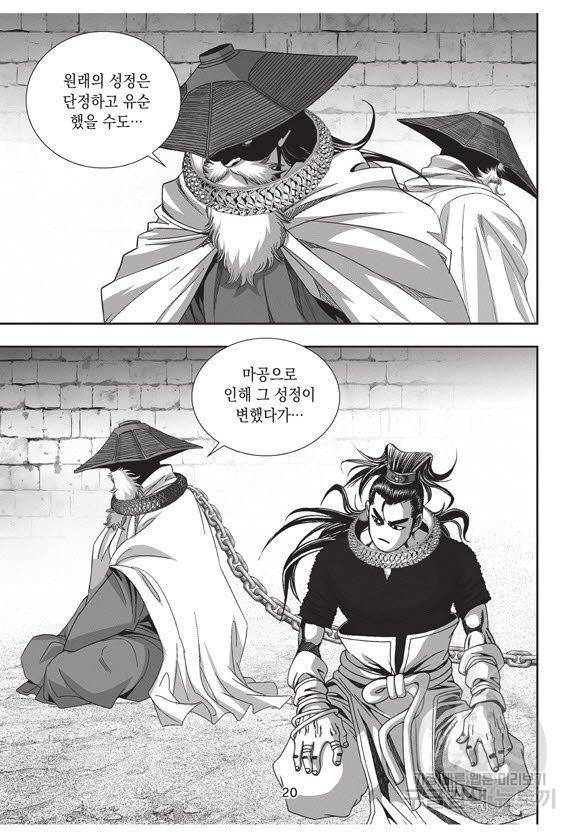 백가쟁패 52권 19