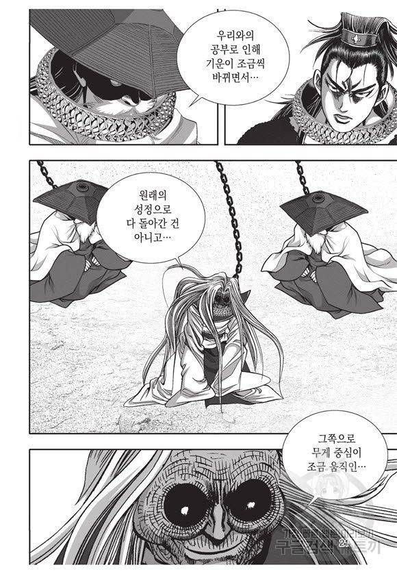 백가쟁패 52권 20