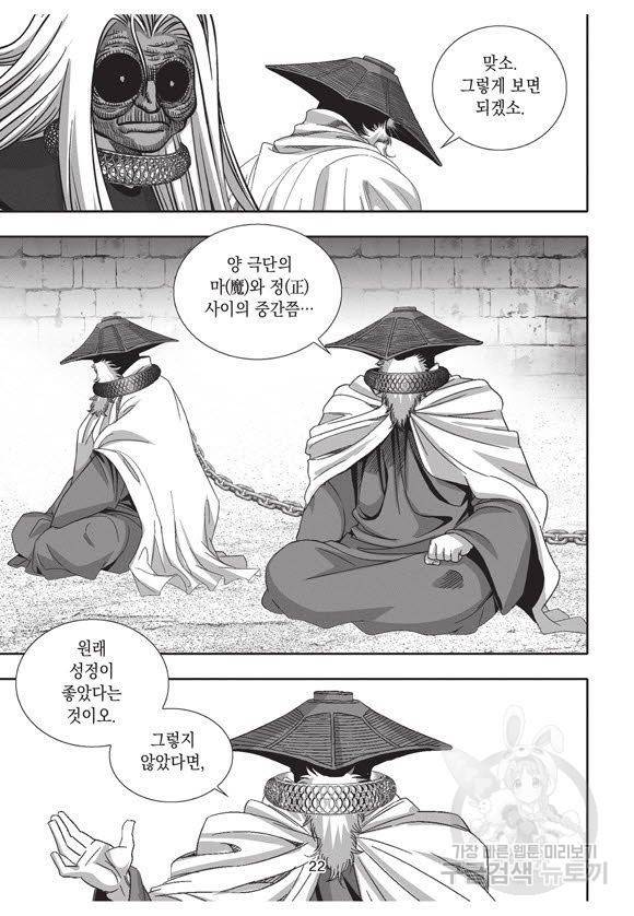 백가쟁패 52권 21