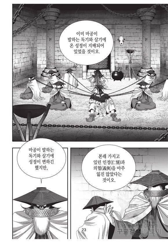 백가쟁패 52권 22