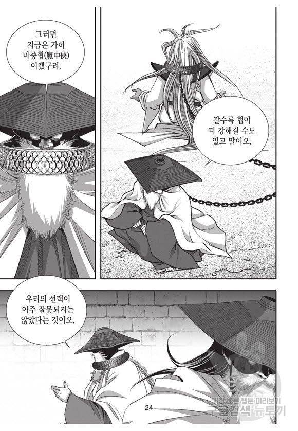 백가쟁패 52권 23