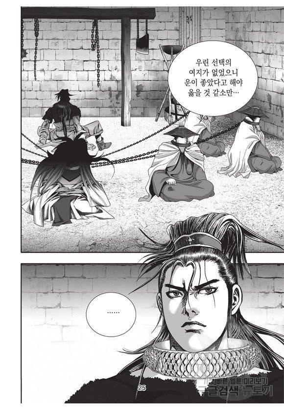 백가쟁패 52권 24