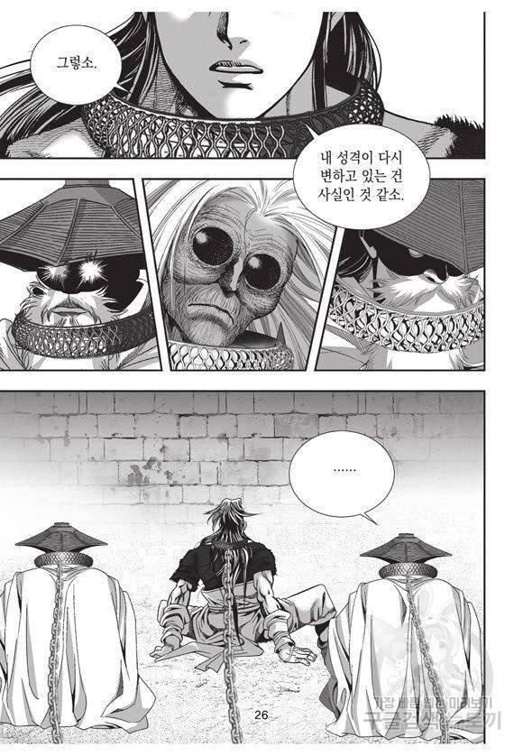 백가쟁패 52권 25