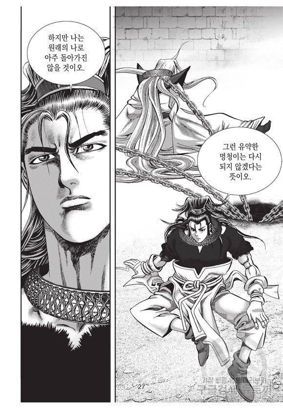 백가쟁패 52권 26