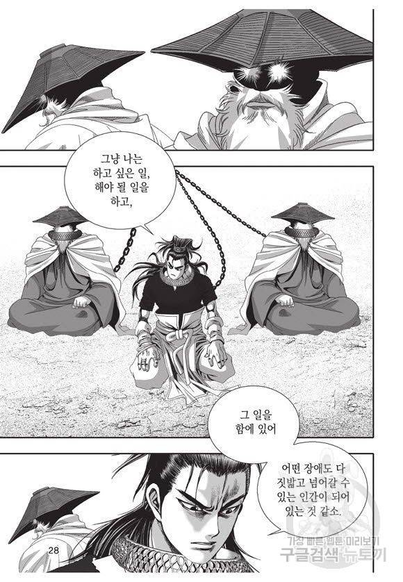 백가쟁패 52권 27