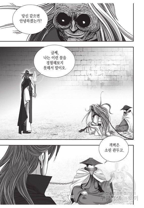 백가쟁패 52권 35