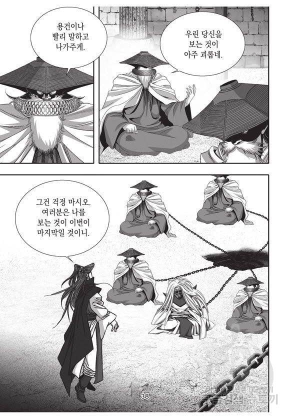 백가쟁패 52권 37
