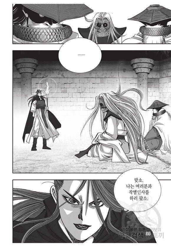 백가쟁패 52권 38