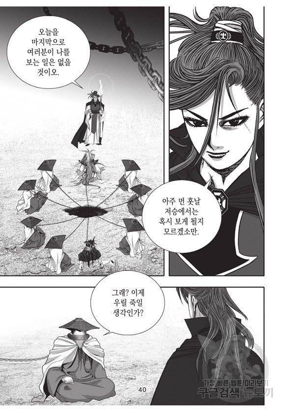 백가쟁패 52권 39