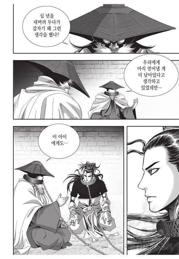백가쟁패 52권 40