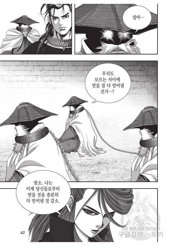 백가쟁패 52권 41