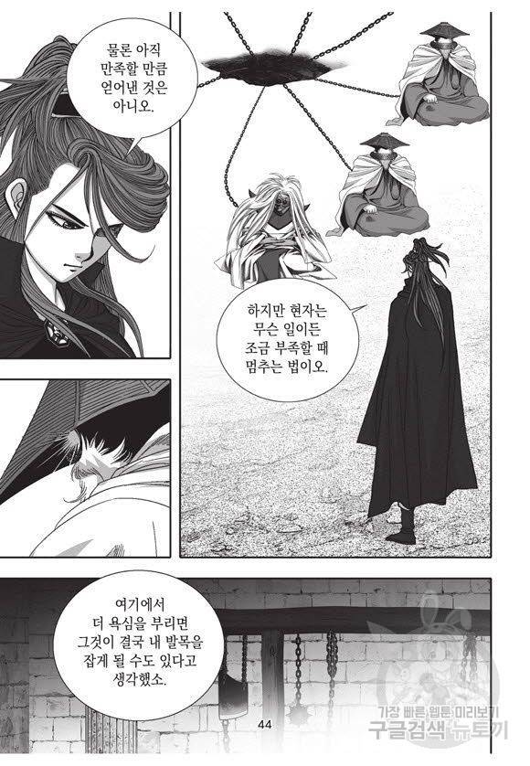 백가쟁패 52권 43