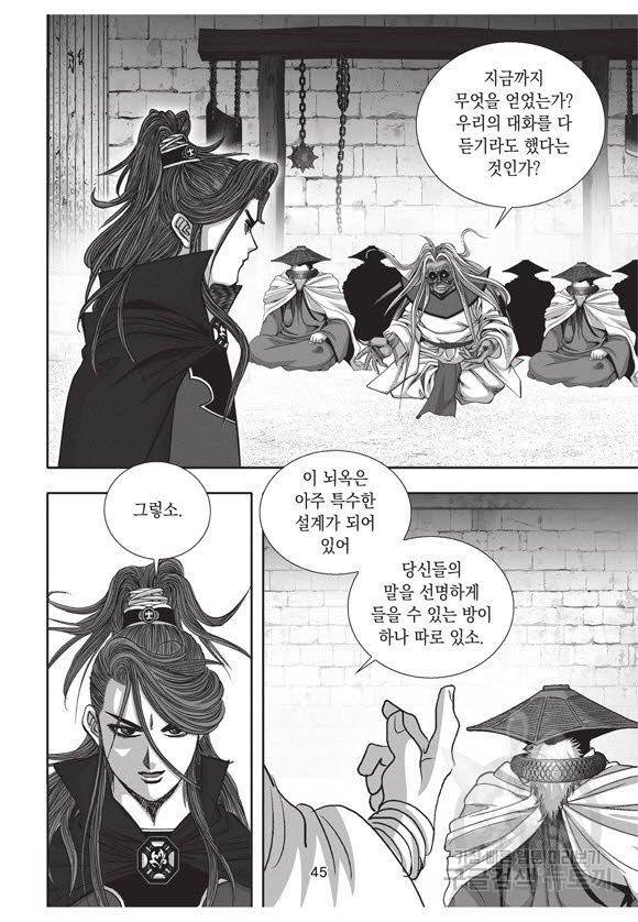 백가쟁패 52권 44