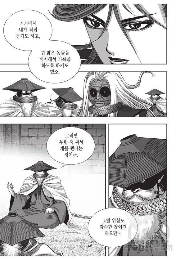 백가쟁패 52권 45