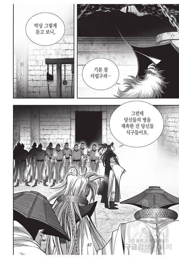 백가쟁패 52권 46