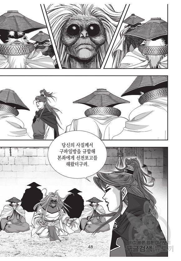 백가쟁패 52권 47