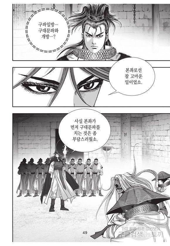 백가쟁패 52권 48