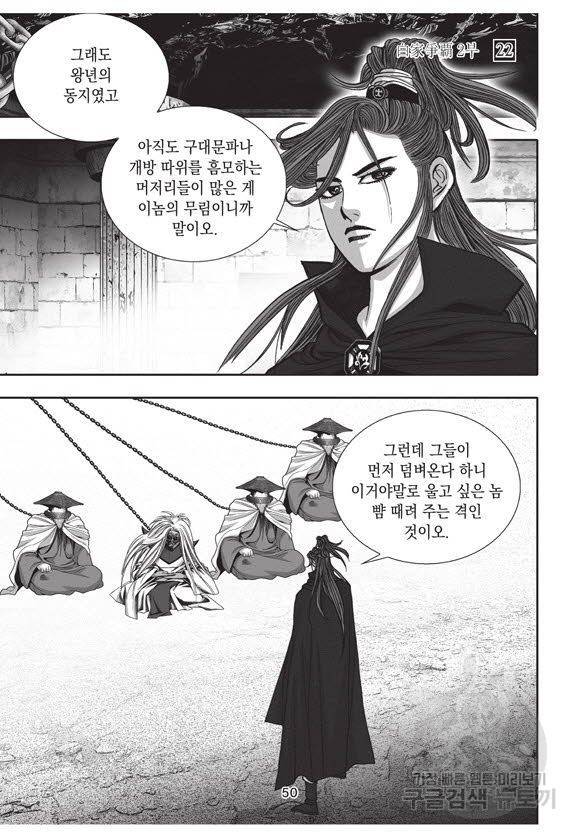 백가쟁패 52권 49
