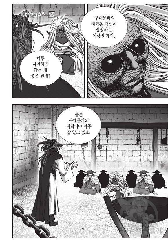 백가쟁패 52권 50