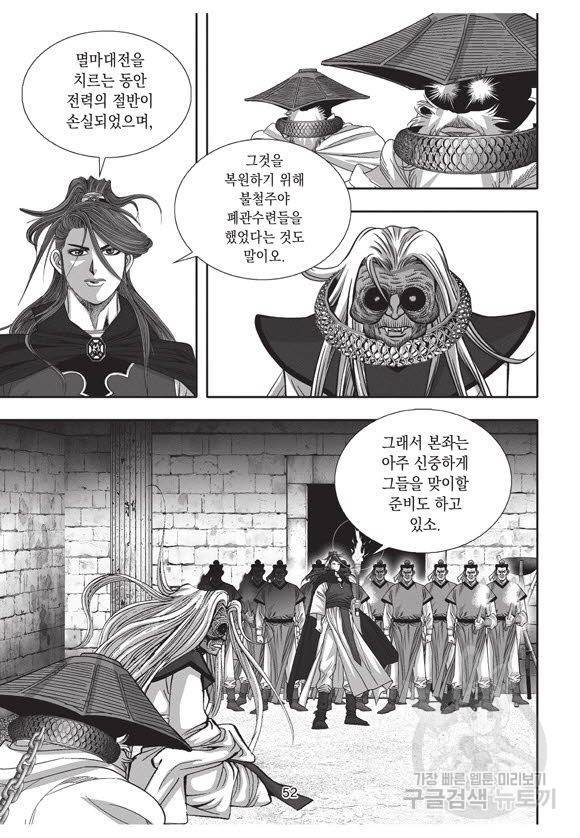백가쟁패 52권 51