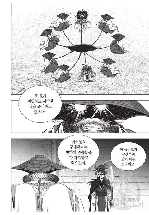 백가쟁패 52권 52