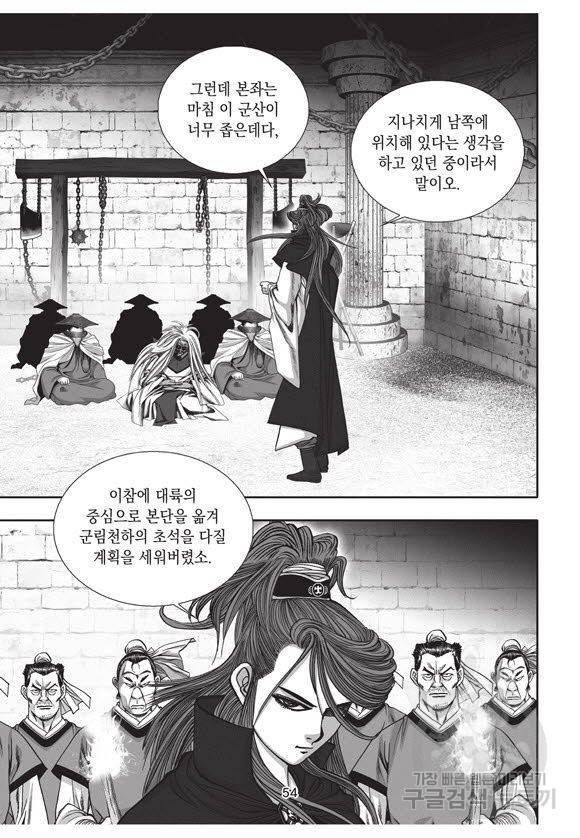 백가쟁패 52권 53