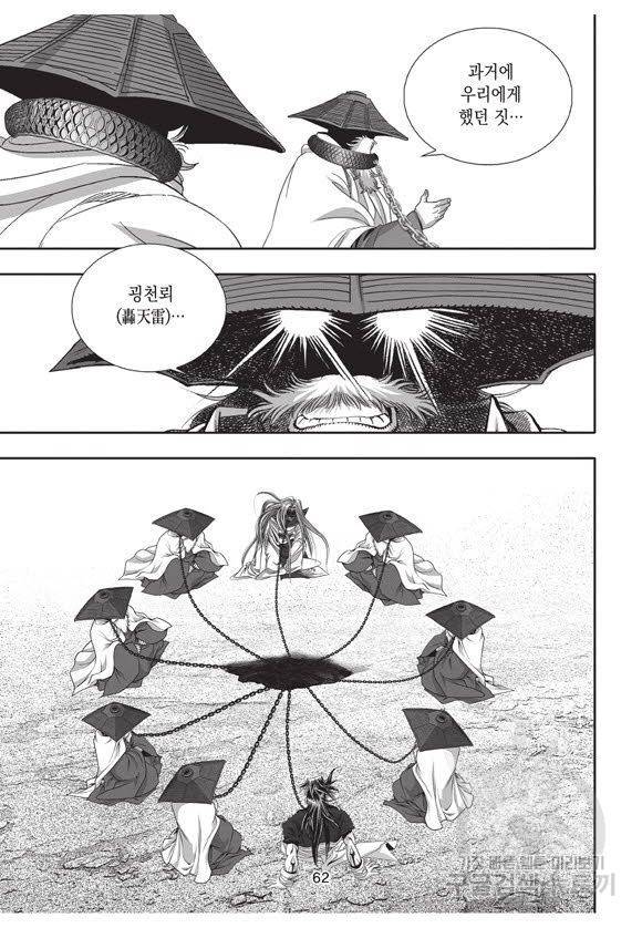 백가쟁패 52권 61