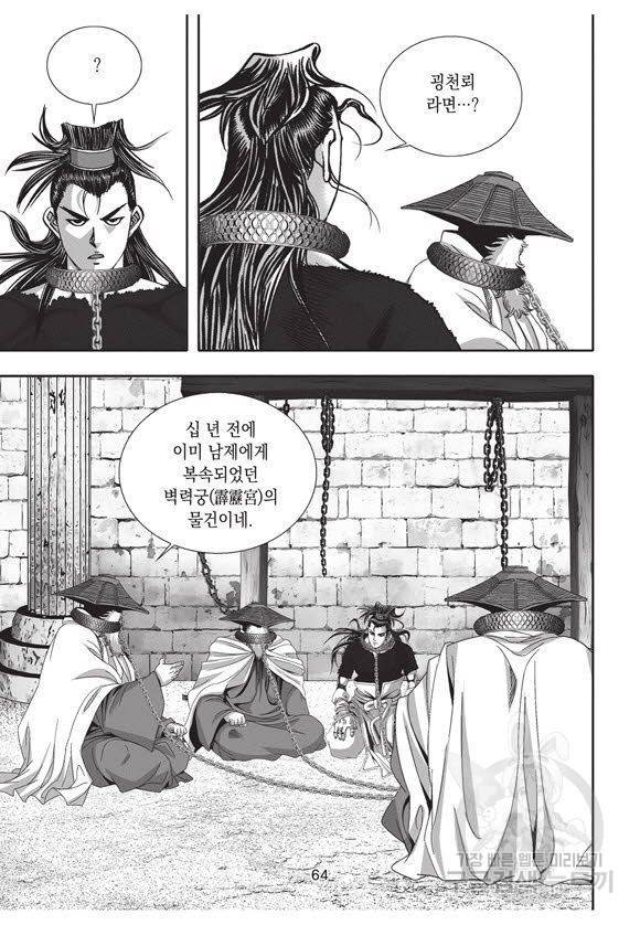 백가쟁패 52권 63