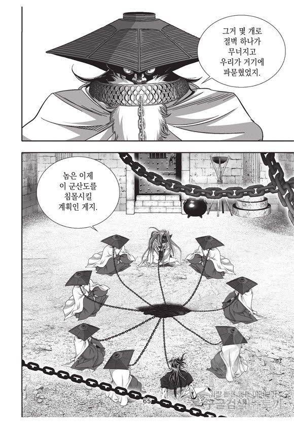 백가쟁패 52권 64