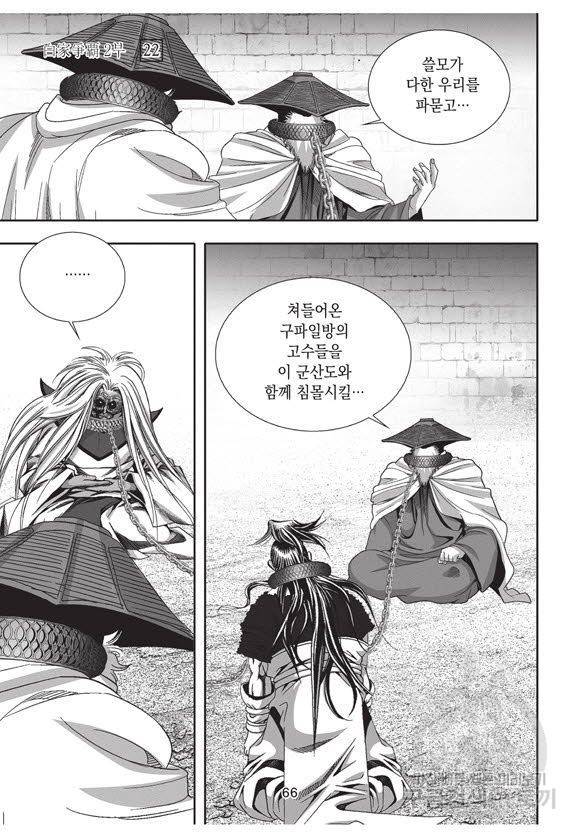 백가쟁패 52권 65