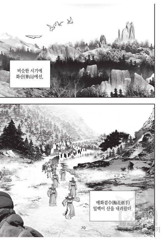 백가쟁패 52권 69