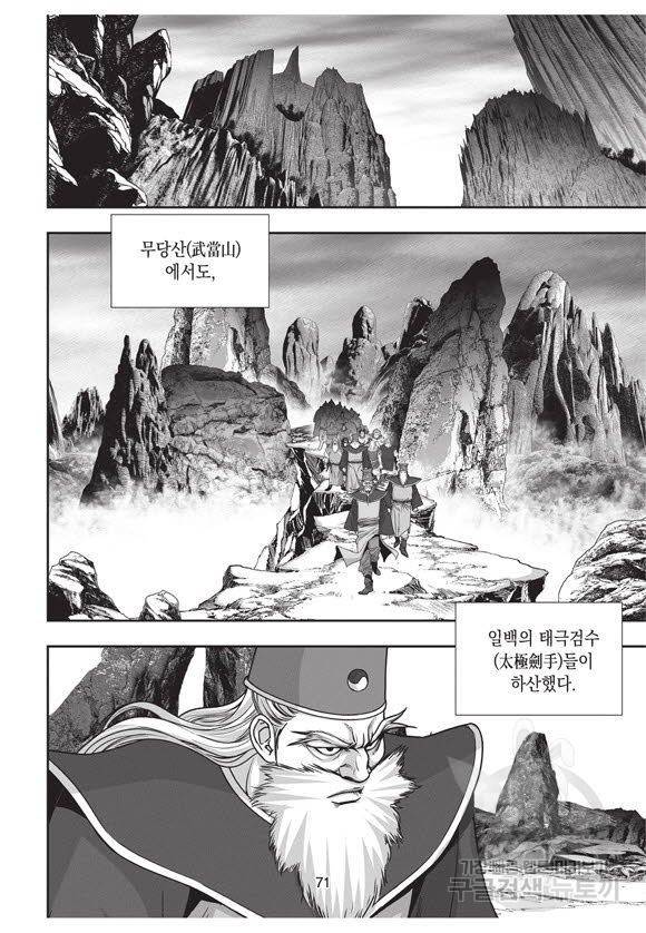 백가쟁패 52권 70