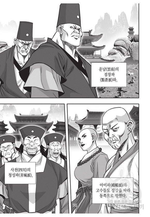 백가쟁패 52권 73